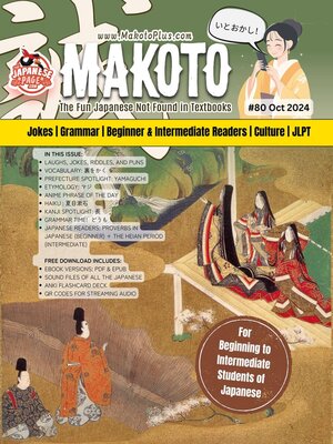 cover image of Makoto Magazine for Learners of Japanese #80
